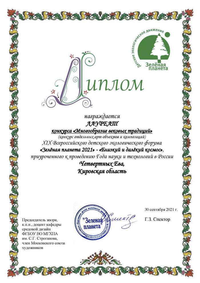 Наша воспитанница - Лауреат Всероссийского экологического форума «Зелёная планета»